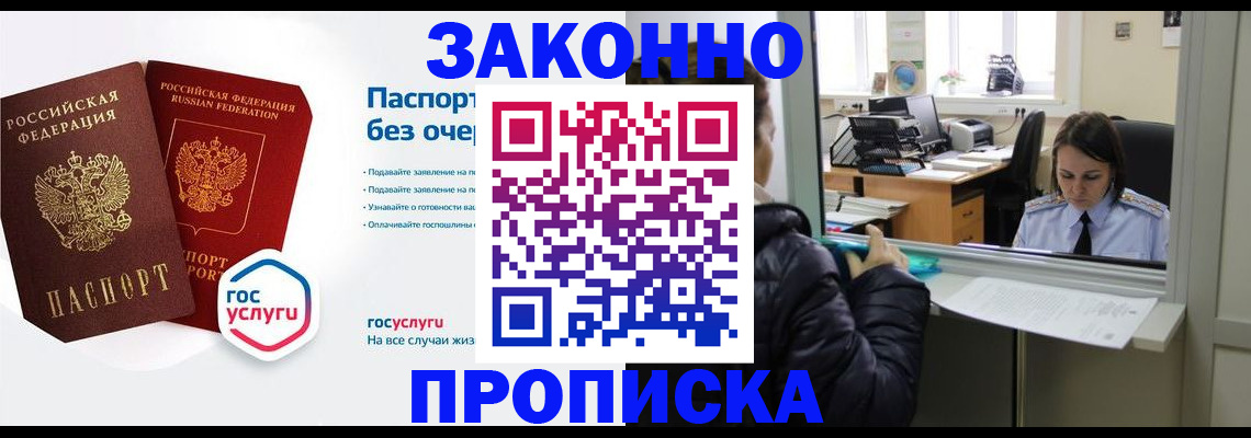 прописка штамп в Лабытнанги